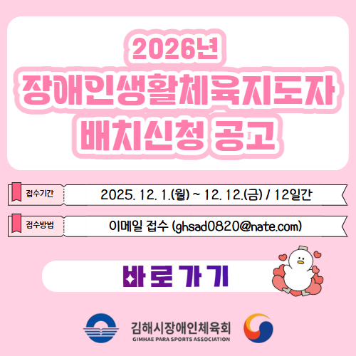 2026년 지도자 배치